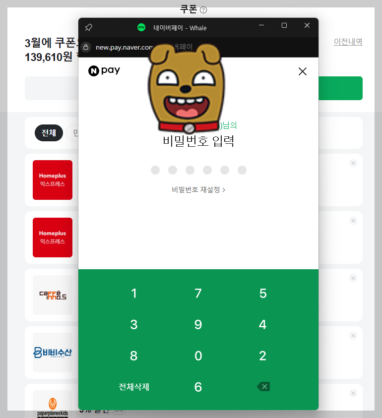 네이버페이포인트 PC에서 쿠폰등록