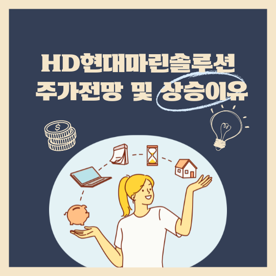 HD현대마린솔루션 썸네일