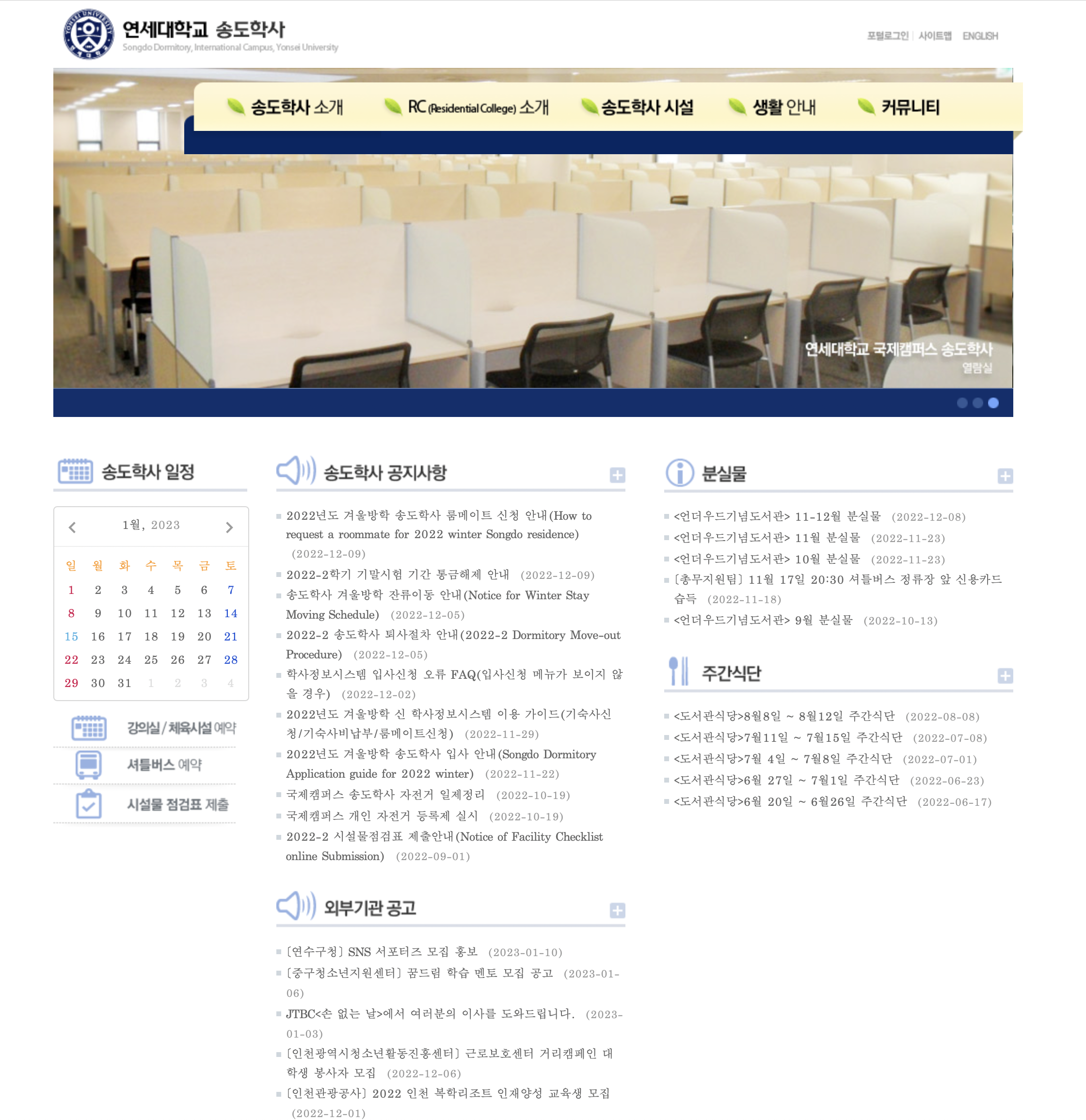 연세대학교 송도학사 송도캠퍼스 기숙사