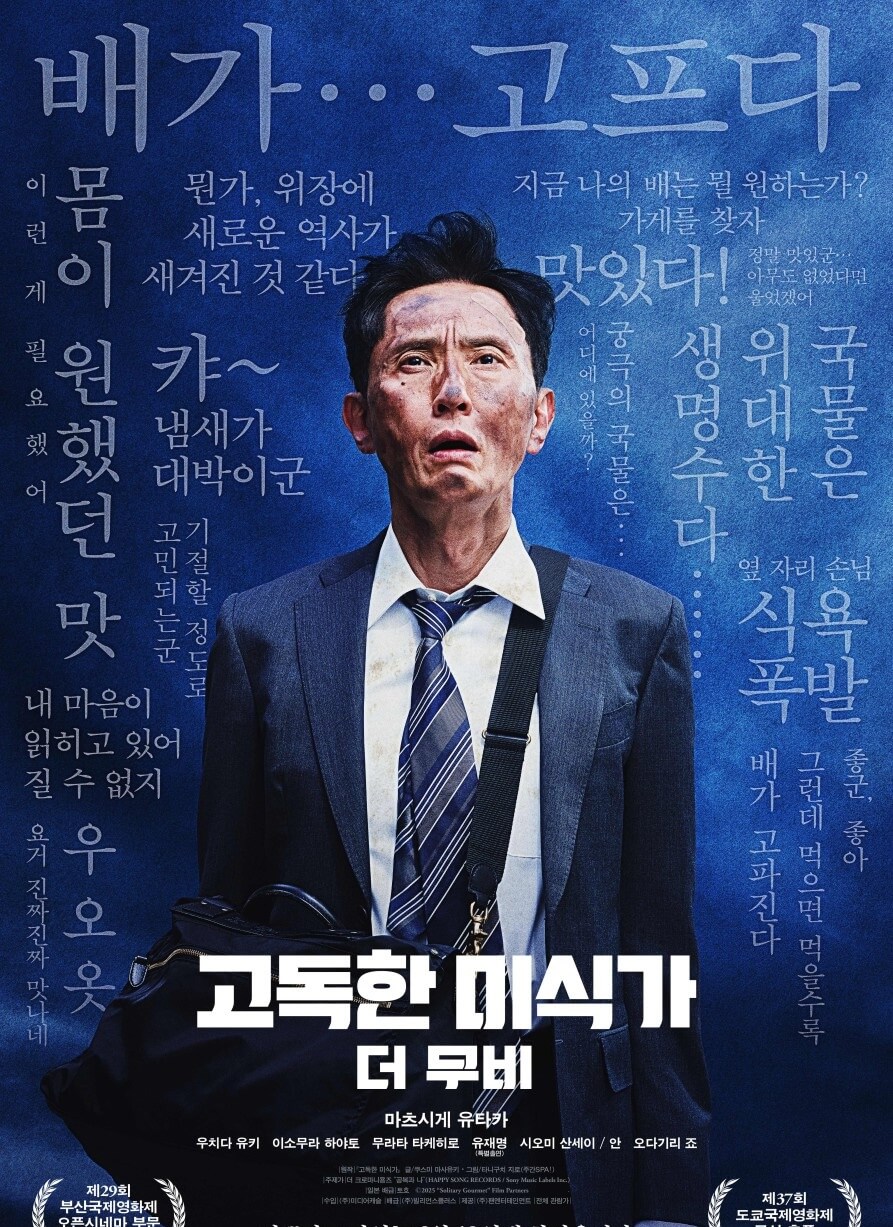 고독한 미식가 더 무비