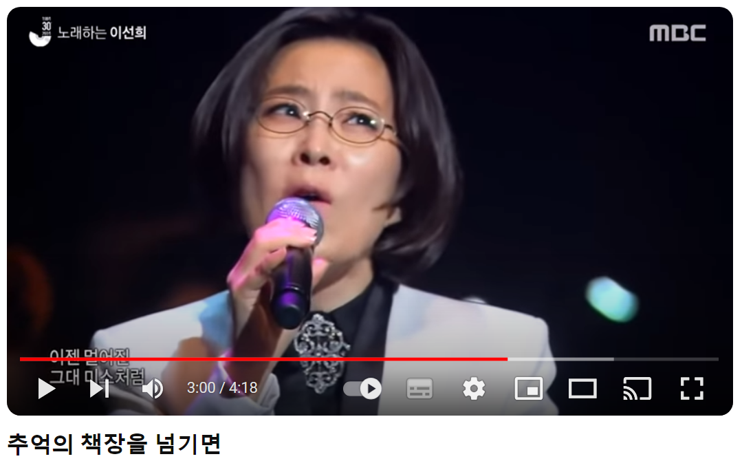 이선희-추억의-책장을-넘기면