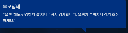 25년 12월 인사말 모음