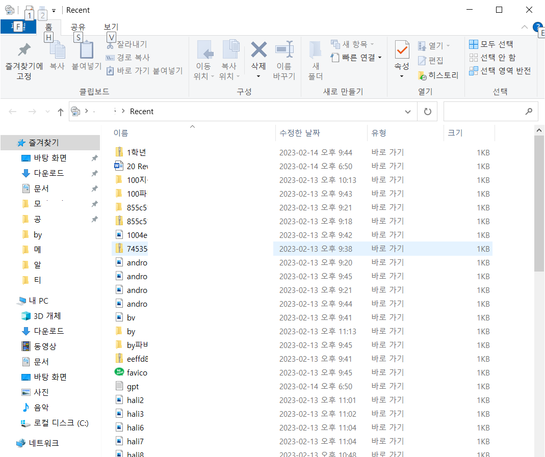 실행창 명령어 최근문서 열기