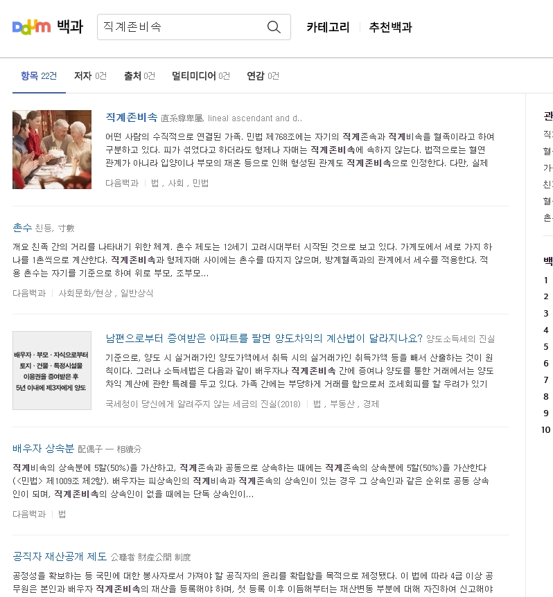 직계혈족에 대한 민법 규정 설명