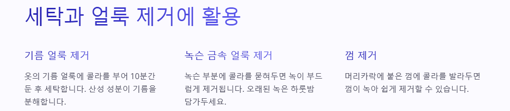 남은 콜라 활용(이용)법 10가지: 청소,세탁,요리,광택,정원관리