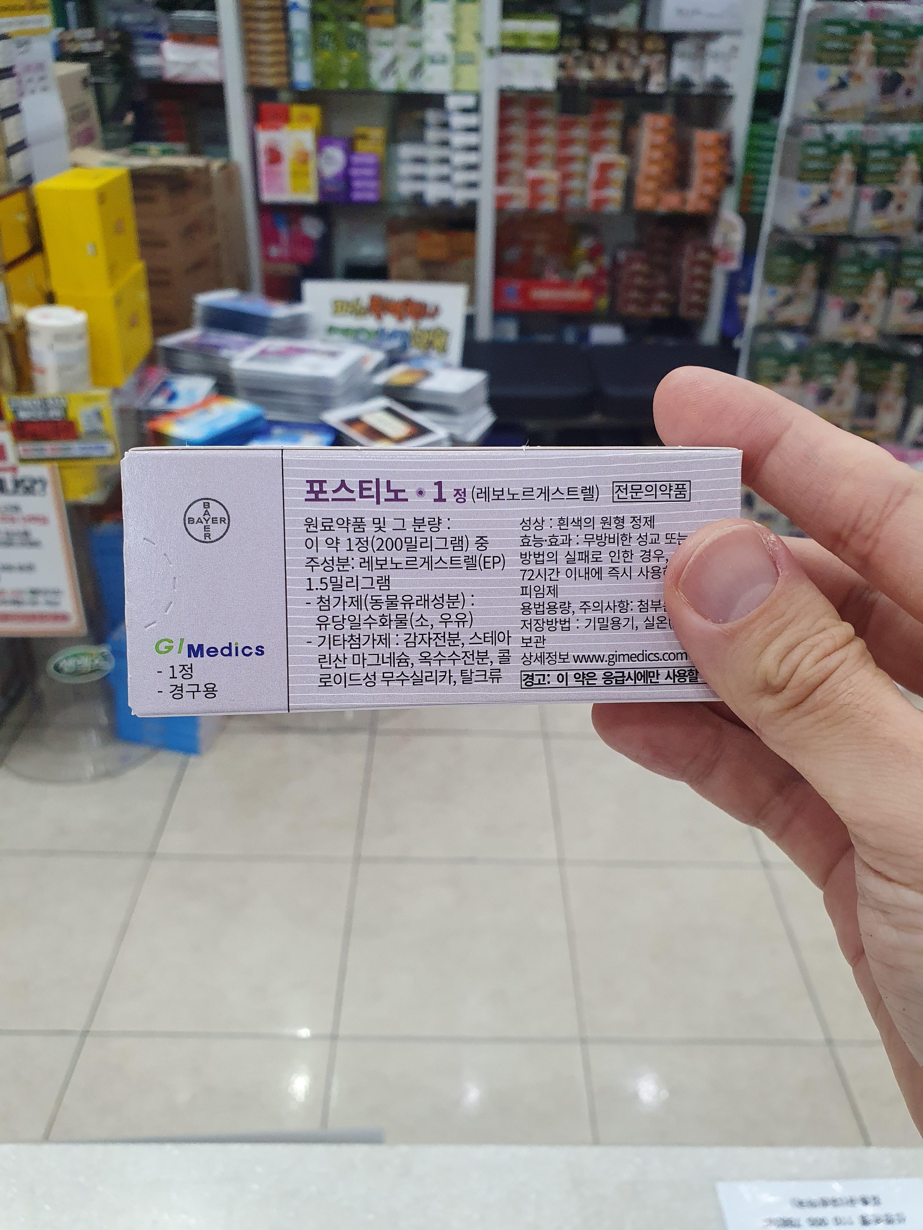 포스티노 사후피임약 응급피임약
