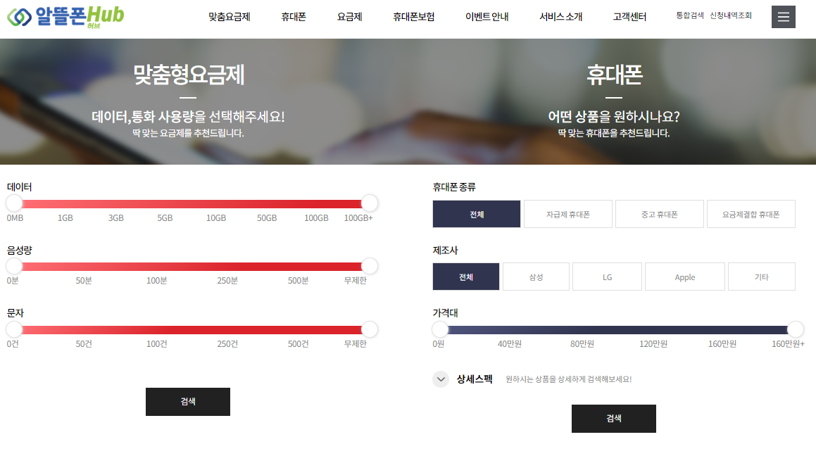 알뜰폰 Hub 가입 설명 중 홈페이지 설명