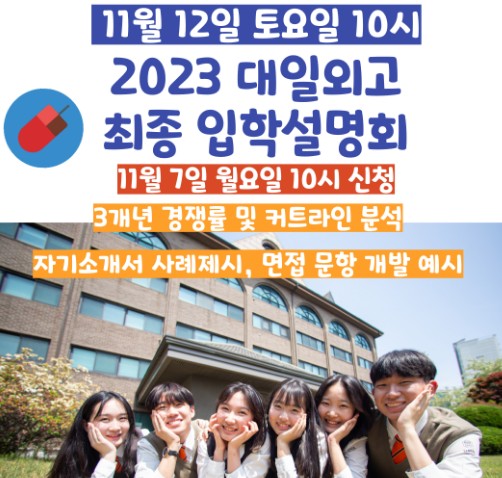 대일외고