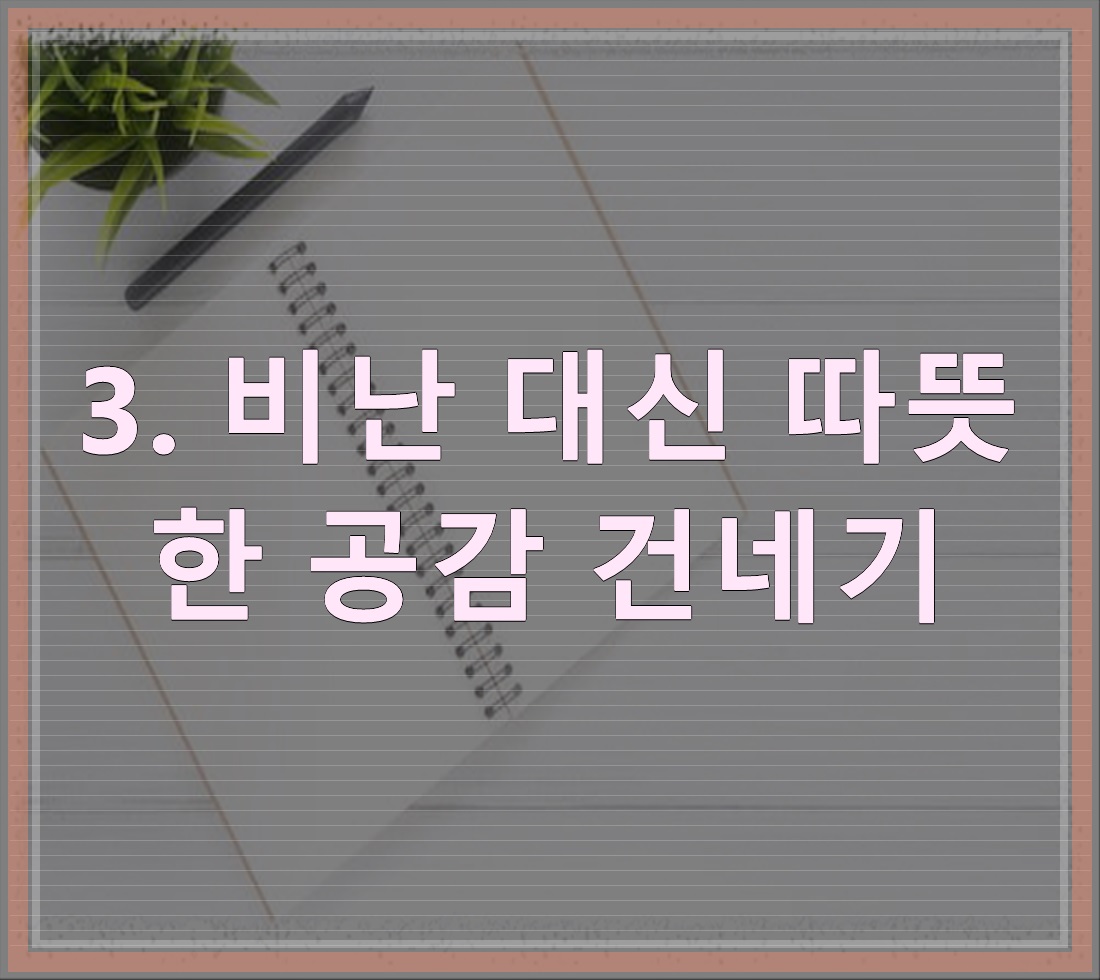 ISFJ 남친, 왜 화났을까 풀어주는 법~ - 알아보자 :: ISFJ 남친 비법~ - 3. 비난 대신 따뜻한 공감 건네기 ISFJ 남친, 왜 화났을까 풀어주는 법~ - 알아보자 :: ISFJ 남친 비법~ - 3. 비난 대신 따뜻한 공감 건네기