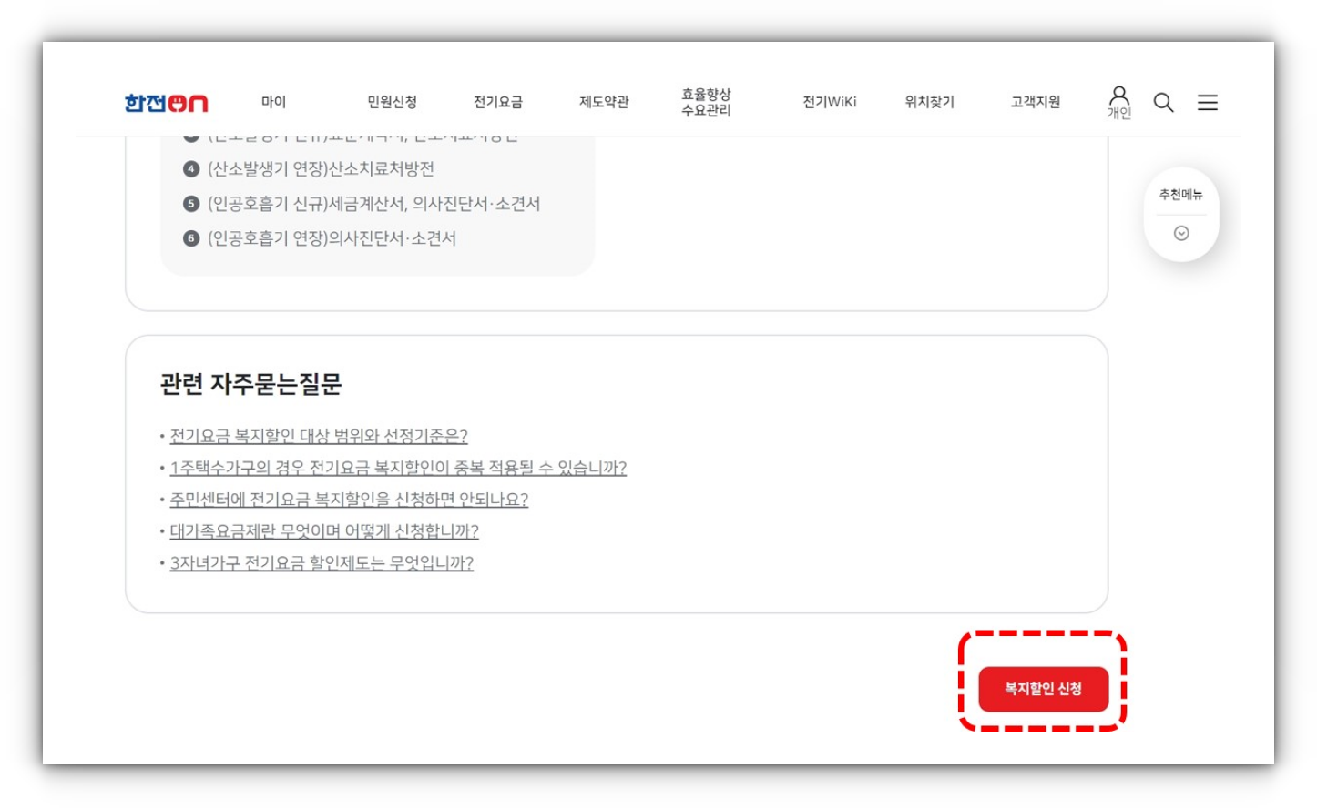 다자녀 가정 전기요금 할인