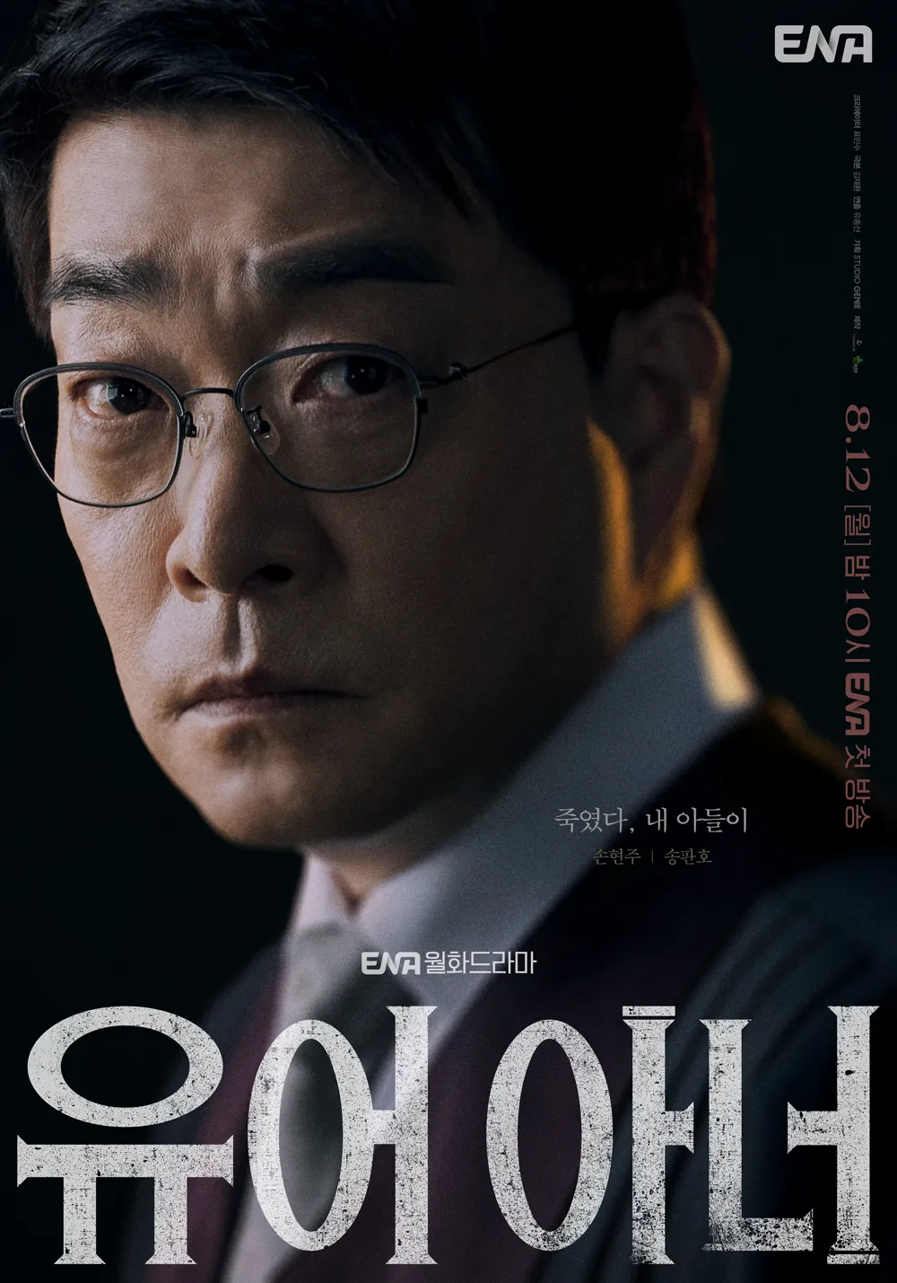 유어아너
