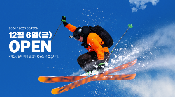24/25 엘리시안 강촌 스키장 개장 오픈 리프트권 할인 및 이벤트 총정리!