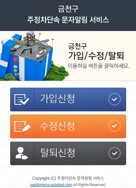 주정차단속알림시스템이란? 신청방법&amp;#44; 서비스 지역 알아보기 (feat. 불법주정차단속 대상&amp;#44; 지역&amp;#44; 시간&amp;#44; 구역)