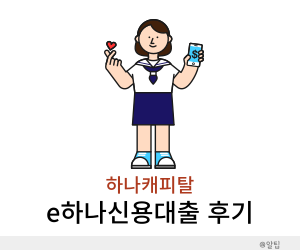 하나캐피탈 무직자 대출