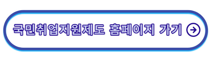 국민취업지원제도-신청방법