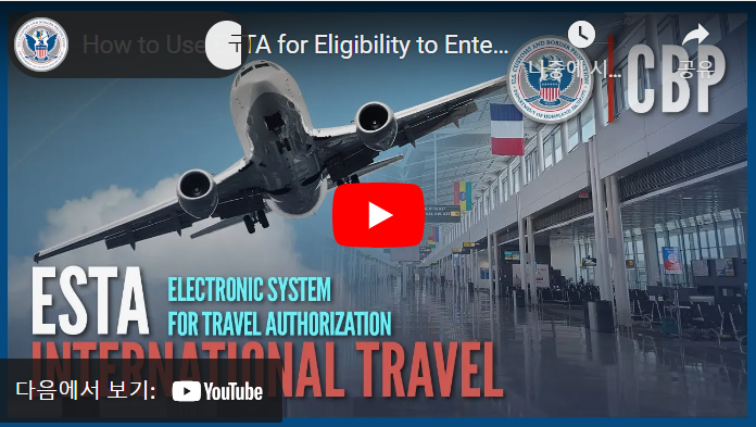 ESTA 비자 발급, 이렇게 하면 끝! 미국 여행 필수 준비물!