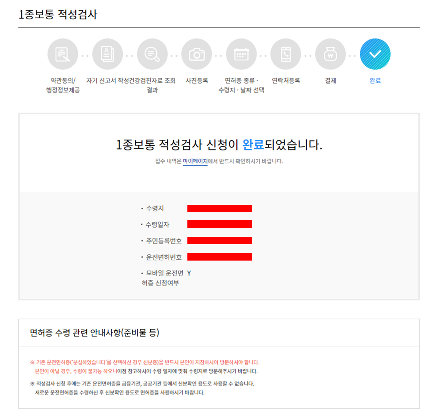 적성검사 신청 완료 화면