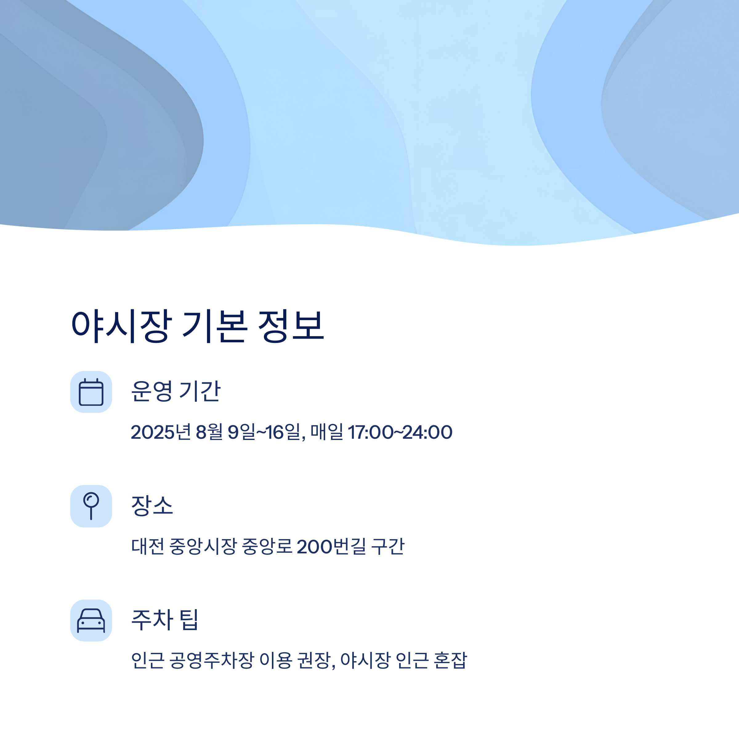 야시장 개요 및 방문 팁