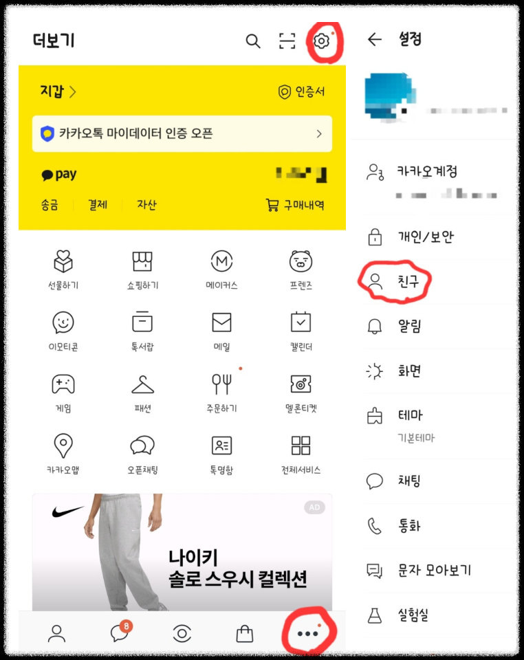 카톡 -차단했다가- 풀면- 생기는- 일77