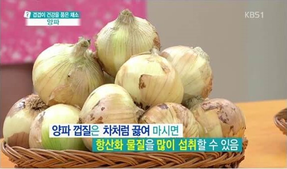 양파 껍질차 만들기