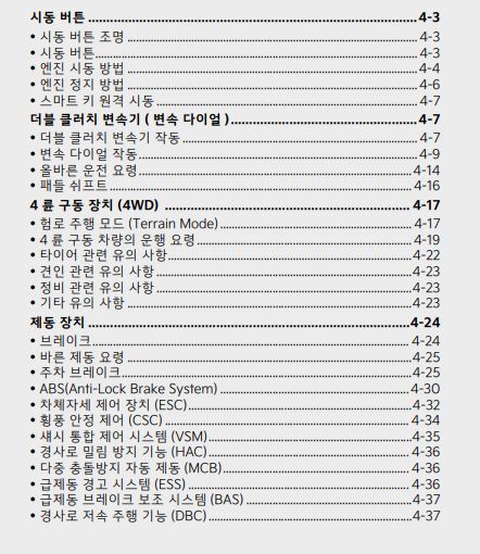 2024 쏘렌토 사용설명서 - 시동 및 주행