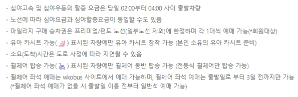 심야 할증 요금 및 편의시설 안내