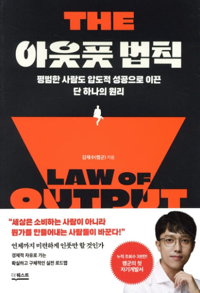 아웃풋 법칙 관련 사진