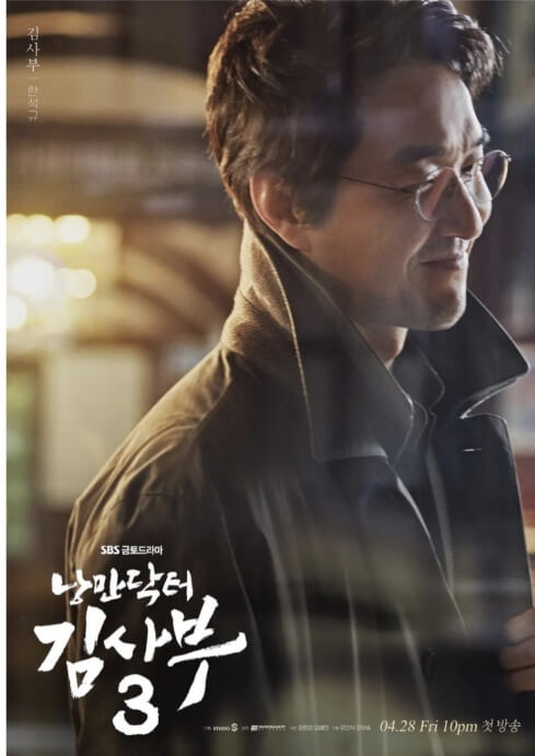 낭만닥터 김사부 시리즈