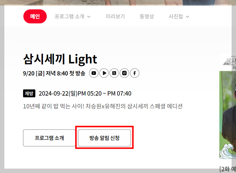 삼시세끼 어촌편 시즌6 임영웅 재방송