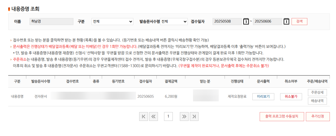 인터넷 우체국 내용증명 보내는 방법 캡처 10