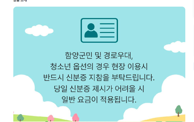함양 대봉산 모노레일 예약방법