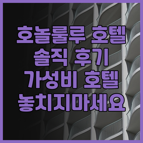 호놀룰루 호텔 추천 We're Boo..