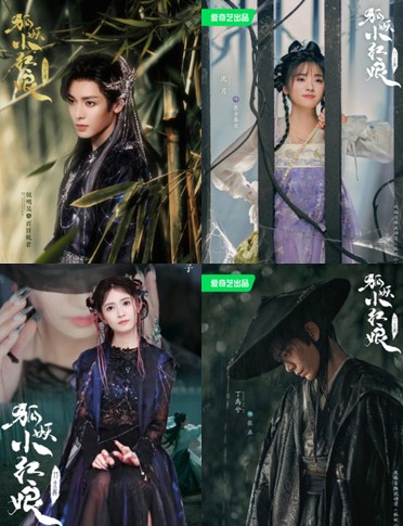 [중드 다시보기] 회수죽정 등장인물 후명호 심월 진옥기 정우혜