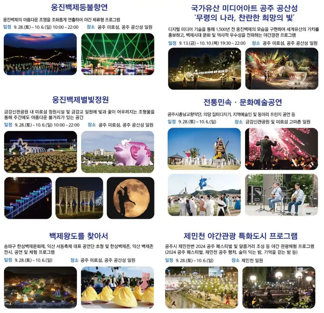 공주 백제문화제 주요 축제