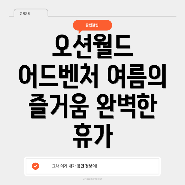 비발디파크 오션월드
