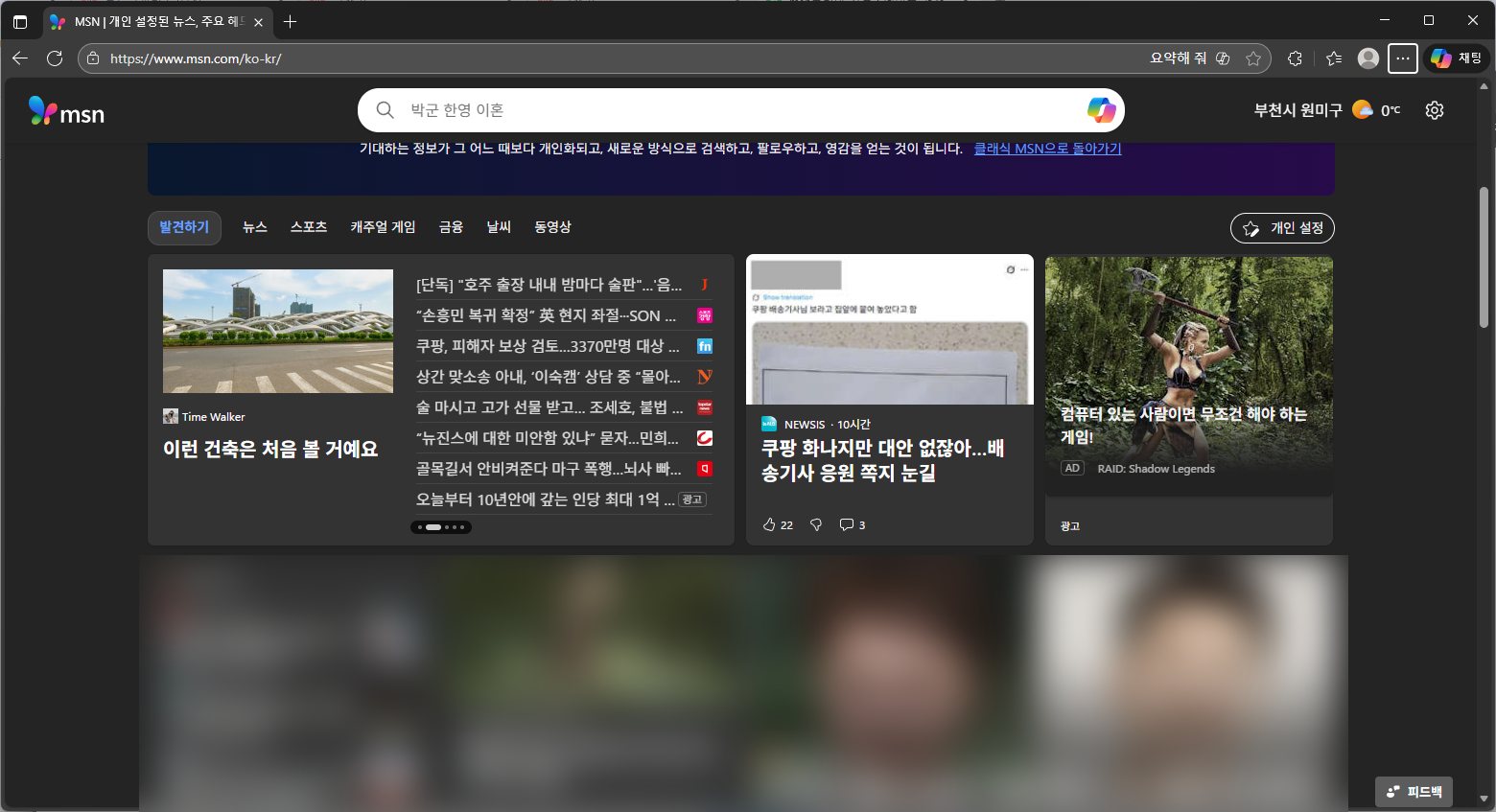 MSN-코리아-홈페이지-바로가기