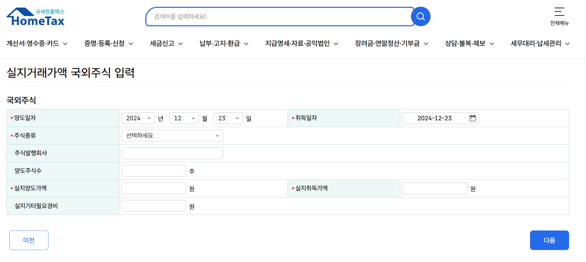해외주식 양도소득세 계산