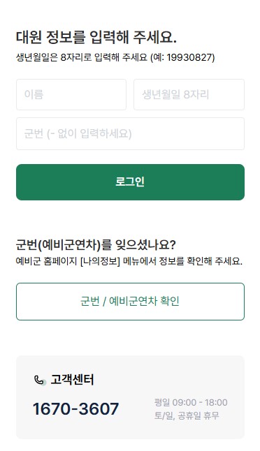 2025 예비군 원격교육 대상