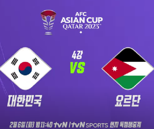 한국 요르단 축구 중계