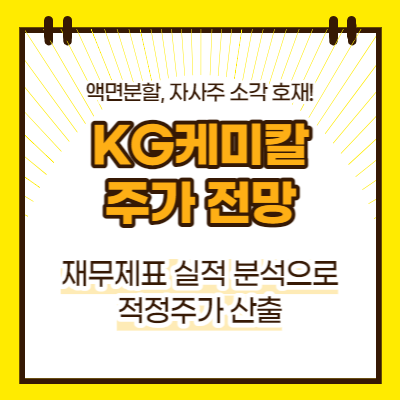 KG케미칼 주가 전망(대표이미지)