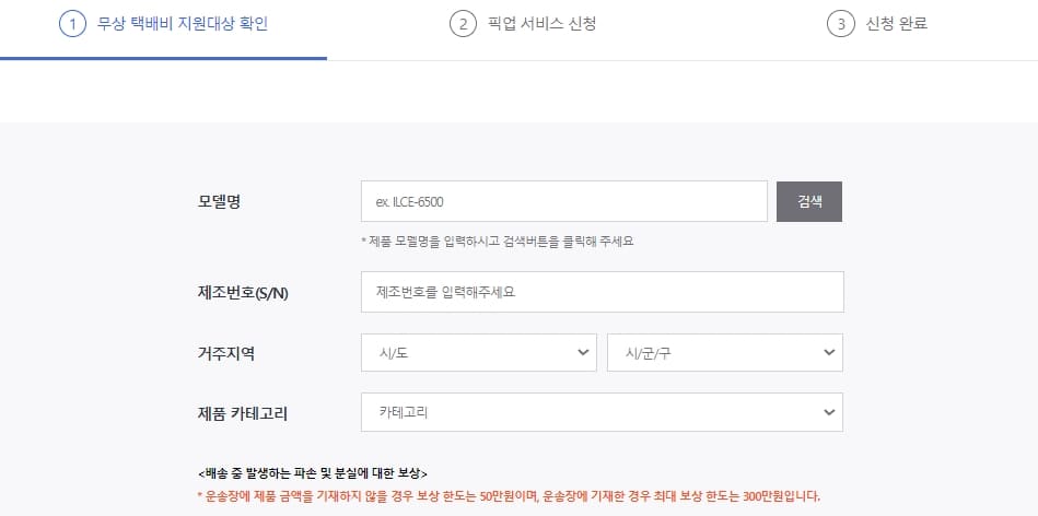 소니-서비스센터-픽업서비스