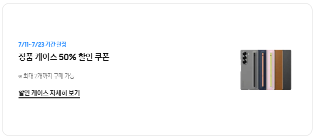 갤럭시 폴드6&플립6 사전예약 혜택