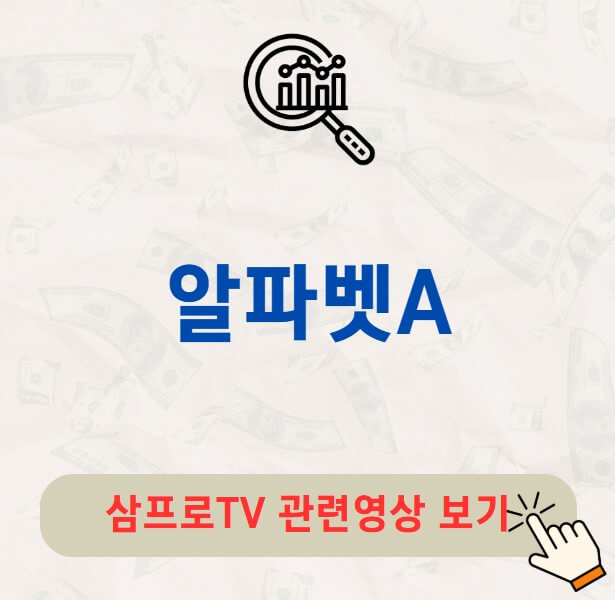 알파벳A 주가 배당금 지급일