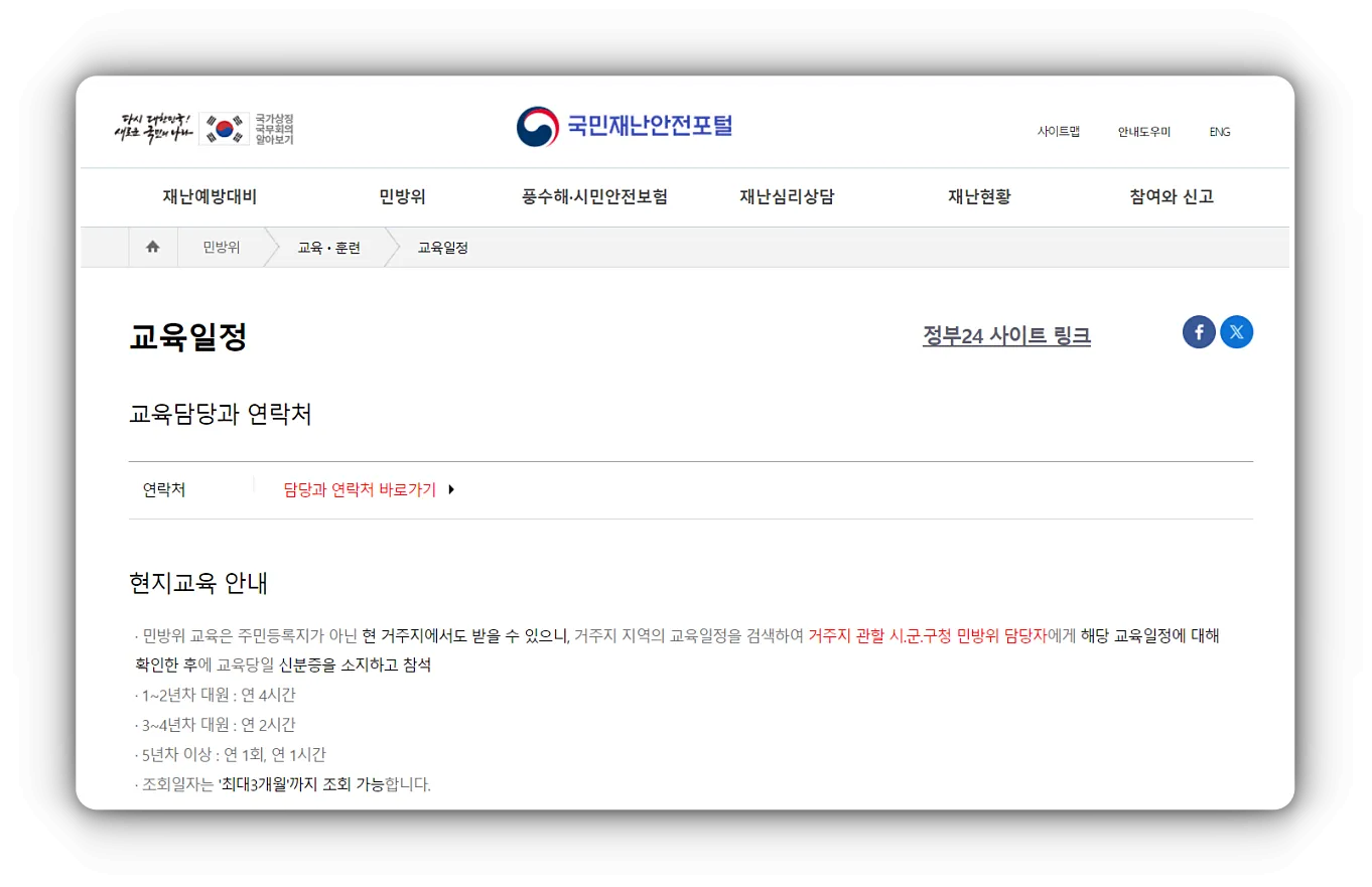 PC-민방위-훈련-조회-홈페이지