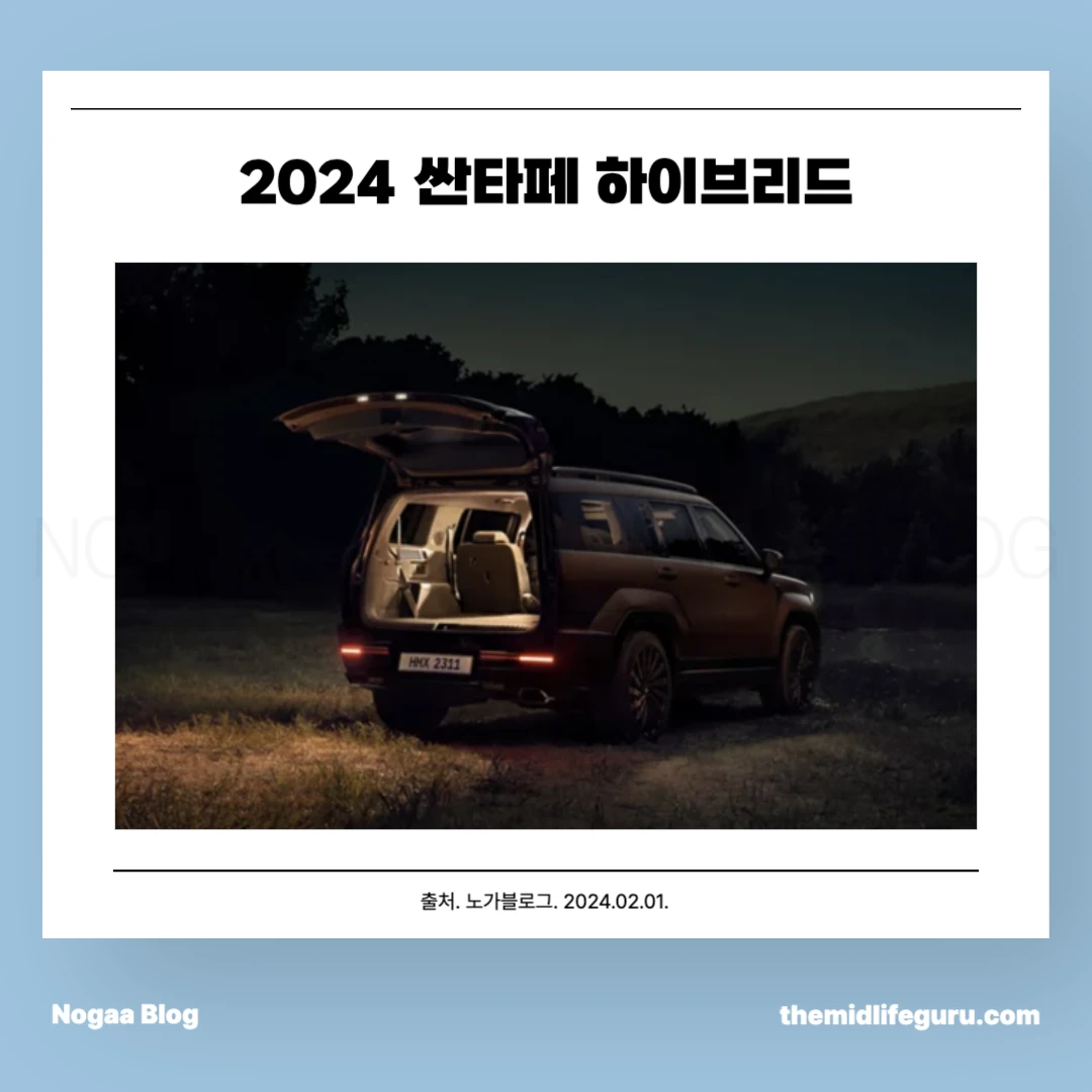 싼타페 하이브리드