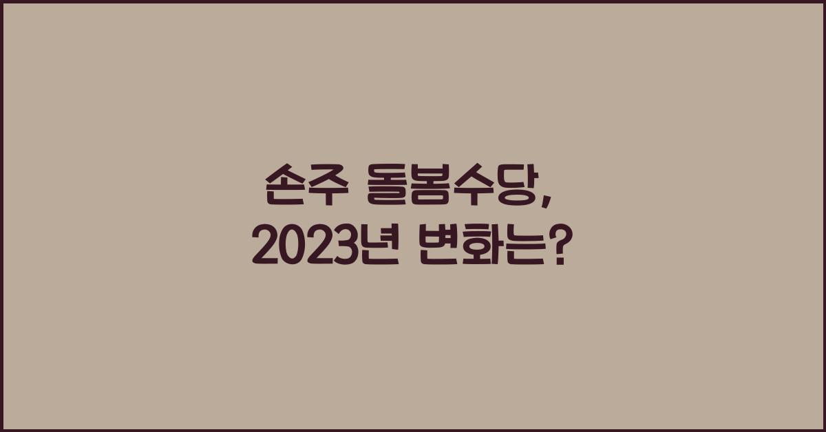 손주 돌봄수당