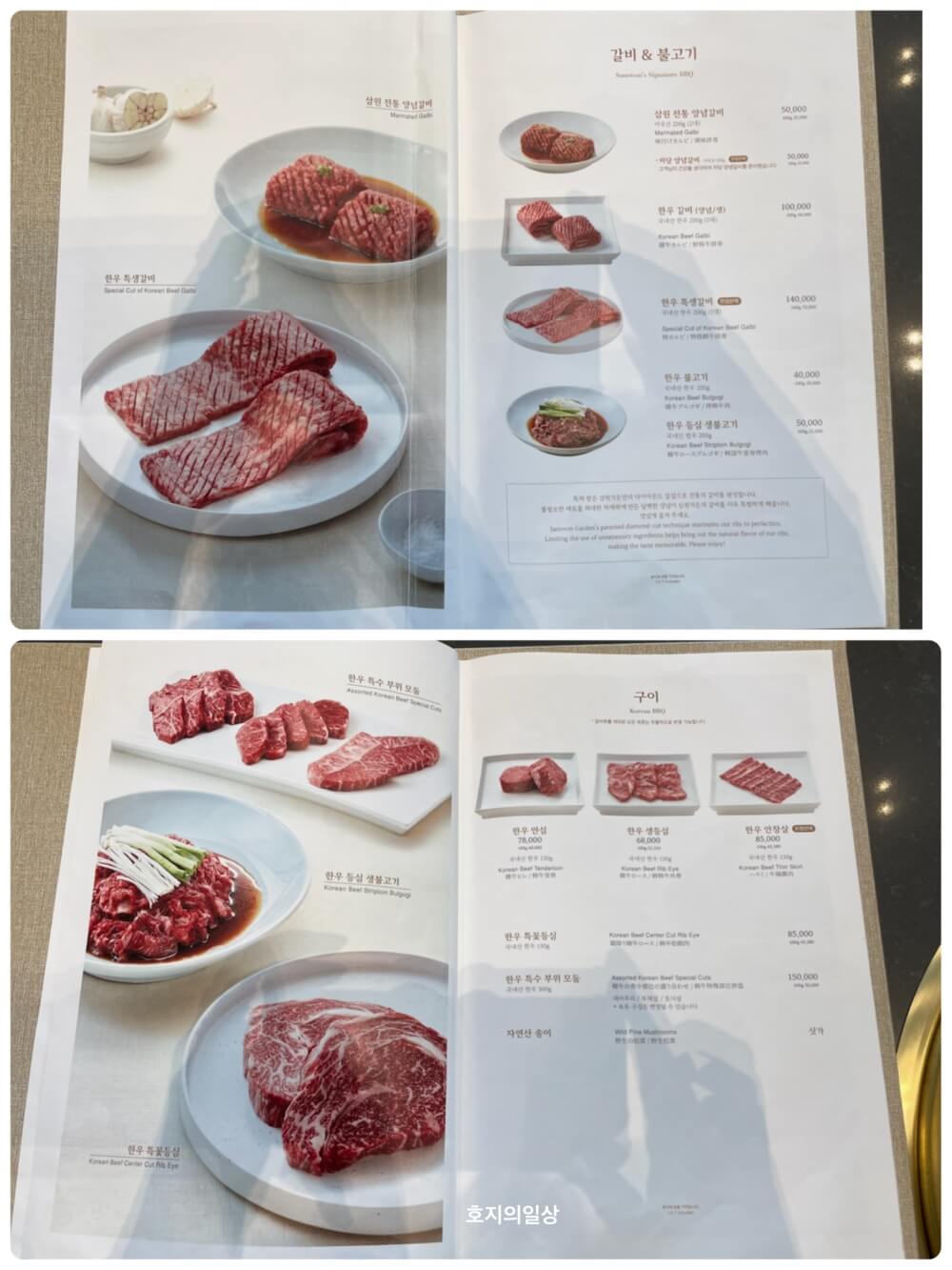 서울 강남 소갈비 맛집 삼원가든 - 메뉴판 고기 종류