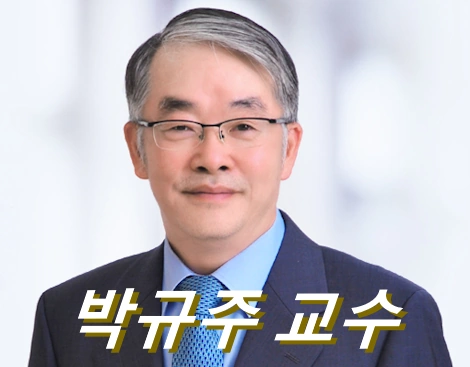 박규주 교수 프로필 서울대학교 병원 대장암 명의 학력 나이 유퀴즈 유퀴즈 온더블럭