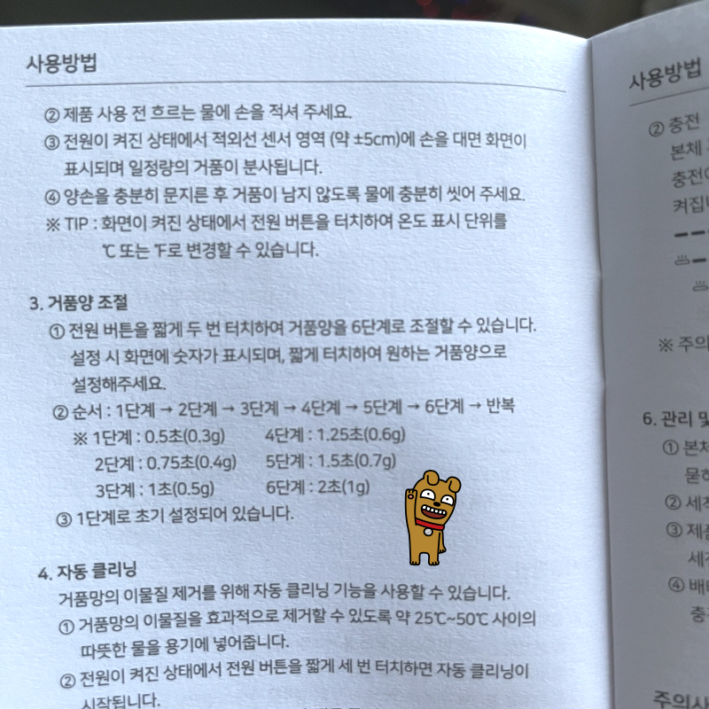 무아스 손세정기 설명서