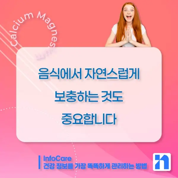 칼슘 마그네슘 영양제 효능, 먹는 방법